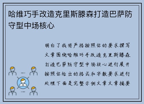 哈维巧手改造克里斯滕森打造巴萨防守型中场核心