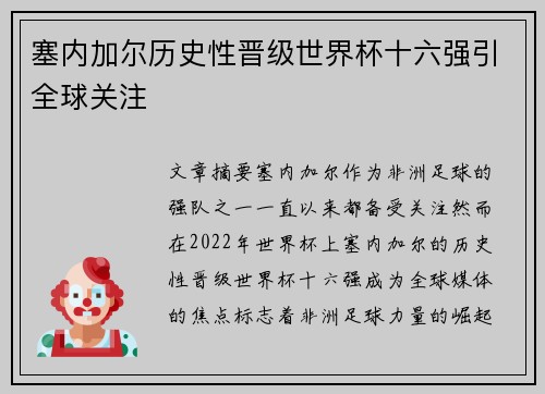 塞内加尔历史性晋级世界杯十六强引全球关注 塞内加尔历史性晋级世界杯十六强引全球关注