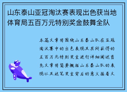 山东泰山亚冠淘汰赛表现出色获当地体育局五百万元特别奖金鼓舞全队 山东泰山亚冠淘汰赛表现出色获当地体育局五百万元特别奖金鼓舞全队