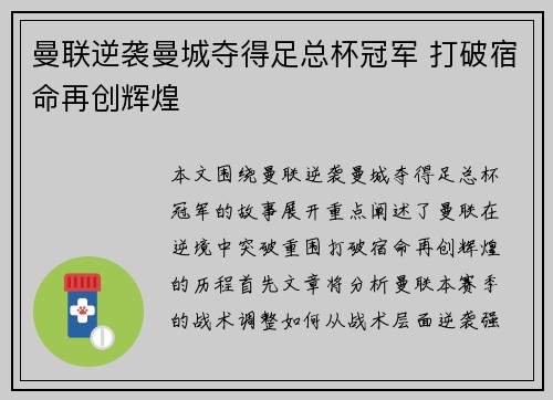 曼联逆袭曼城夺得足总杯冠军 打破宿命再创辉煌 曼联逆袭曼城夺得足总杯冠军 打破宿命再创辉煌